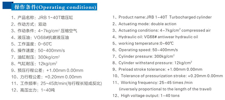 JRB力行程可調羞羞视频在线观看缸操作條件