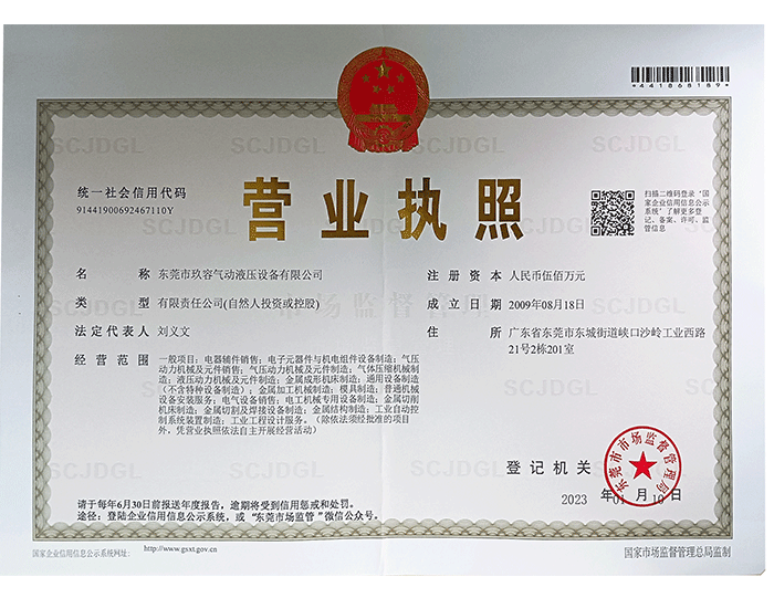 東莞羞羞小视频營業執照